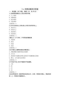 1+x母嬰試題庫含答案