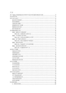 基于Python的創新創業項目管理平臺設計和實現的詳細項目實例（含完整的程序，數據庫和GUI設計，代碼詳解）