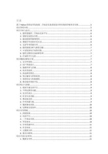 基于Python的科技學(xué)院校園二手商品交易系統(tǒng)設(shè)計(jì)和實(shí)現(xiàn)的詳細(xì)項(xiàng)目實(shí)例（含完整的程序，數(shù)據(jù)庫(kù)和GUI設(shè)計(jì)，代碼詳解）