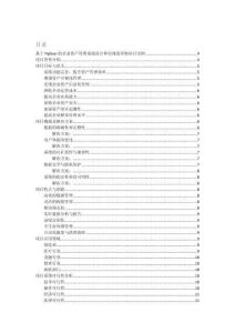 基于Python的企業(yè)資產(chǎn)管理系統(tǒng)設(shè)計(jì)和實(shí)現(xiàn)的詳細(xì)項(xiàng)目實(shí)例（含完整的程序，GUI設(shè)計(jì)和代碼詳解）