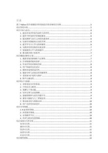 基于Python的學(xué)業(yè)跟蹤評(píng)價(jià)系統(tǒng)設(shè)計(jì)的詳細(xì)項(xiàng)目實(shí)例（含完整的程序，GUI設(shè)計(jì)和代碼詳解）