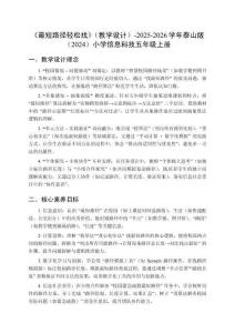 《最短路徑輕松找》（教學(xué)設(shè)計(jì)）-2025-2026學(xué)年泰山版（2024）小學(xué)信息科技五年級(jí)上冊(cè)