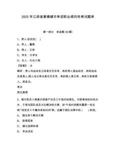 2025年江西省景德鎮(zhèn)市單招職業(yè)傾向性考試題庫附參考答案詳解【突破訓(xùn)練】