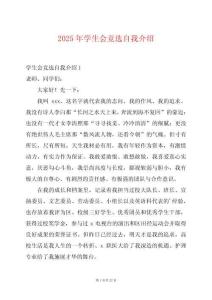 2025年學生會競選自我介紹