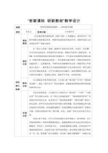 校園智慧路線規劃師校園——最短路徑問題 項目式教學設計