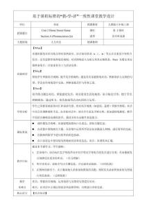 2025秋新人教版八上Unit 2 課時(shí)2 Section A （Pronunciation-2e）（教學(xué)設(shè)計(jì)）