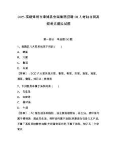2025福建漳州市漳浦县金瑞集团招聘20人考前自测高频考点模拟试题含答案详解（夺分金卷）