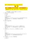 2026 年廣西普通高等教育專升本考試（含高職升本最新大綱）數(shù)學(xué)第6套（含答案解析）