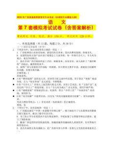 2026年廣西普通高等教育專升本考試（含高職升本最新大綱）語(yǔ)文第 7 套模擬考試試卷（含答案解析）