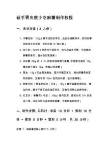 新手零失敗小吃麻薯制作教程