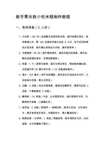 新手零失敗小吃米糕制作教程