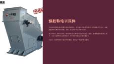 煤粉稱培訓課件