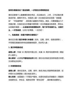 如何辦理身份證？