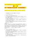 2026年廣西普通高等教育專升本考試（含高職升本最新大綱）語(yǔ)文第 18 套模擬考試試卷（含答案解析）