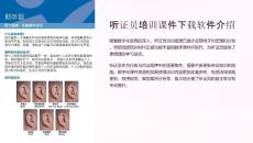 聽證員培訓課件下載軟件