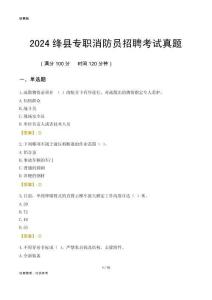 2024絳縣專職消防員招聘考試真題