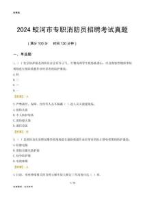 2024蛟河市專職消防員招聘考試真題
