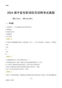 2024靖宇縣專職消防員招聘考試真題