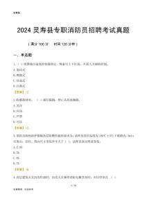 2024靈壽縣專職消防員招聘考試真題