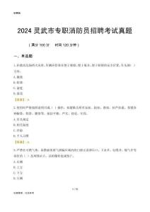 2024靈武市專職消防員招聘考試真題