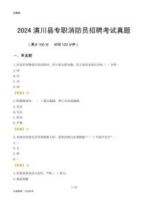 2024潢川縣專職消防員招聘考試真題