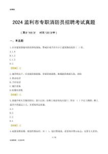 2024监利市专职消防员招聘考试真题
