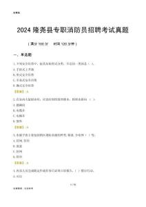 2024隆堯縣專(zhuān)職消防員招聘考試真題