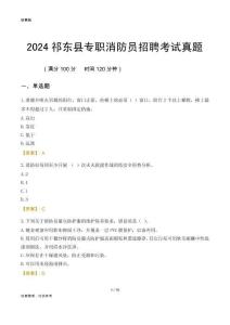 2024祁東縣專職消防員招聘考試真題