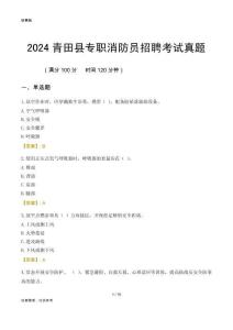 2024青田縣專職消防員招聘考試真題