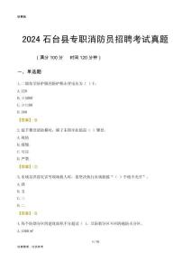 2024石臺縣專職消防員招聘考試真題
