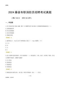 2024藤縣專職消防員招聘考試真題