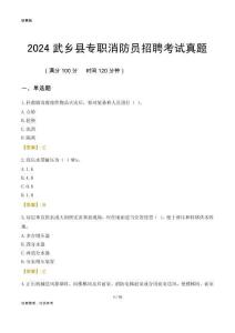 2024武鄉(xiāng)縣專職消防員招聘考試真題