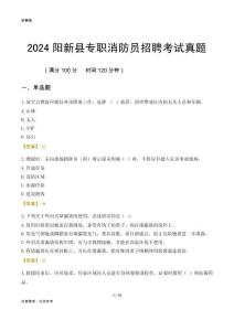 2024陽新縣專職消防員招聘考試真題