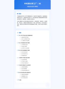 中考滿分夢(mèng)工廠：66 《最后階段復(fù)習(xí)策略》