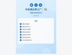 中考滿分夢工廠：76 《錯題本使用技巧》