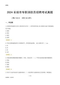 2024長(zhǎng)垣市專職消防員招聘考試真題