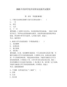 2025年菏澤學(xué)院單招職業(yè)技能考試題庫及答案詳解（奪冠系列）