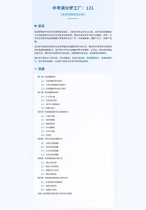 中考滿分夢(mèng)工廠：121 《閱讀理解提速訓(xùn)練》