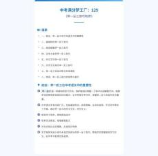 中考滿分夢(mèng)工廠：129 《舉一反三技巧培養(yǎng)》