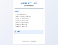 中考滿分夢(mèng)工廠：165 《創(chuàng)新能力考查指南》
