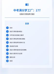 中考滿分夢(mèng)工廠：177 《閱讀習(xí)慣培養(yǎng)方案》