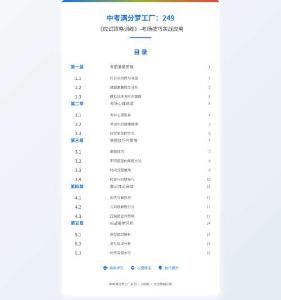 中考滿分夢(mèng)工廠：249 《應(yīng)試策略訓(xùn)練》-考場(chǎng)技巧實(shí)戰(zhàn)應(yīng)用