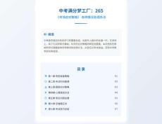 中考滿分夢工廠：265 《考場應(yīng)對策略》-各種情況處理辦法