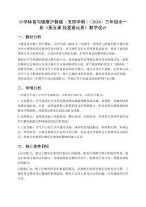 小學(xué)體育與健康滬教版（五四學(xué)制）（2024）三年級(jí)全一冊(cè)《第五課 我愛看比賽》教學(xué)設(shè)計(jì)