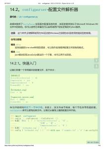 14.2。 configparser - 配置文件解析器 - Python 3.6
