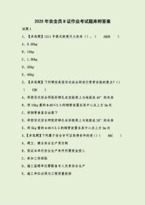 2025年安全員B證作業(yè)考試題庫附答案