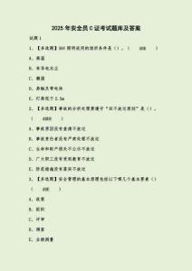 2025年安全員C證考試題庫及答案