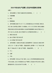2025年安全生產監(jiān)管人員證考試題庫及答案