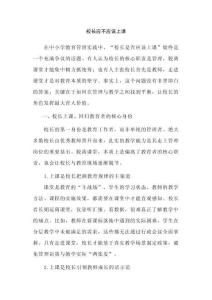 校長應(yīng)不應(yīng)該上課