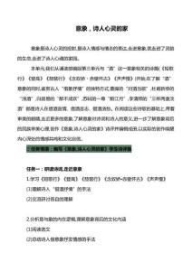 意象，詩(shī)人心靈的家